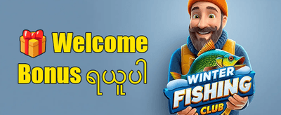 အဖွဲ့ဝင်သစ်အတွက် ၁၀၀% ကြိုဆိုဘောနပ်စ် promotion banner